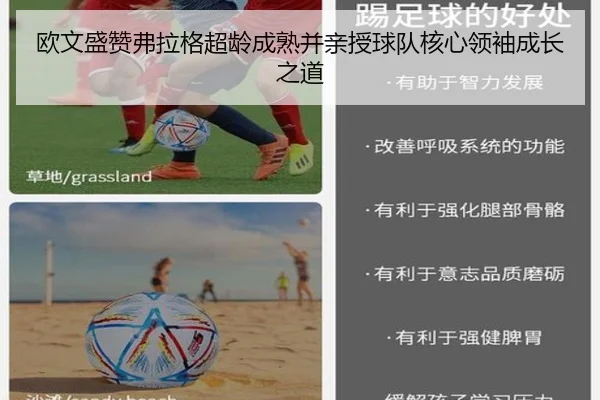 欧文盛赞弗拉格超龄成熟并亲授球队核心领袖成长之道 | leyu